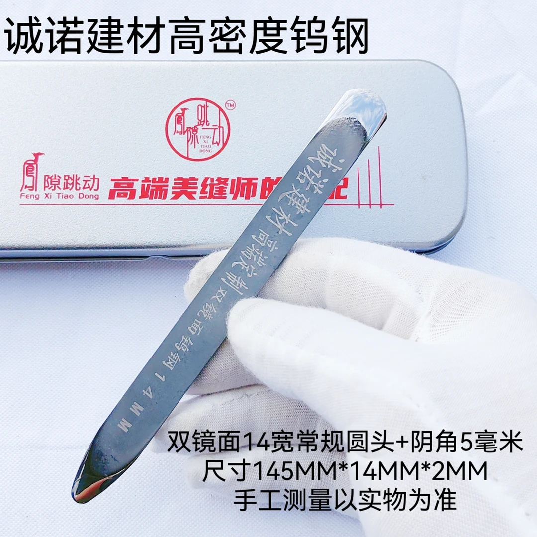 诚诺建材升级款高密度压片钨钢零磨损14.5CM长压缝
