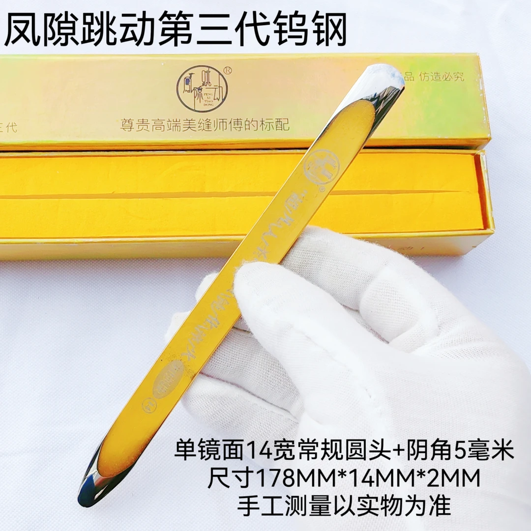 凤隙跳动三代升级版加强硬度钝化处理钨钢版（高端定制单镜面）压缝
