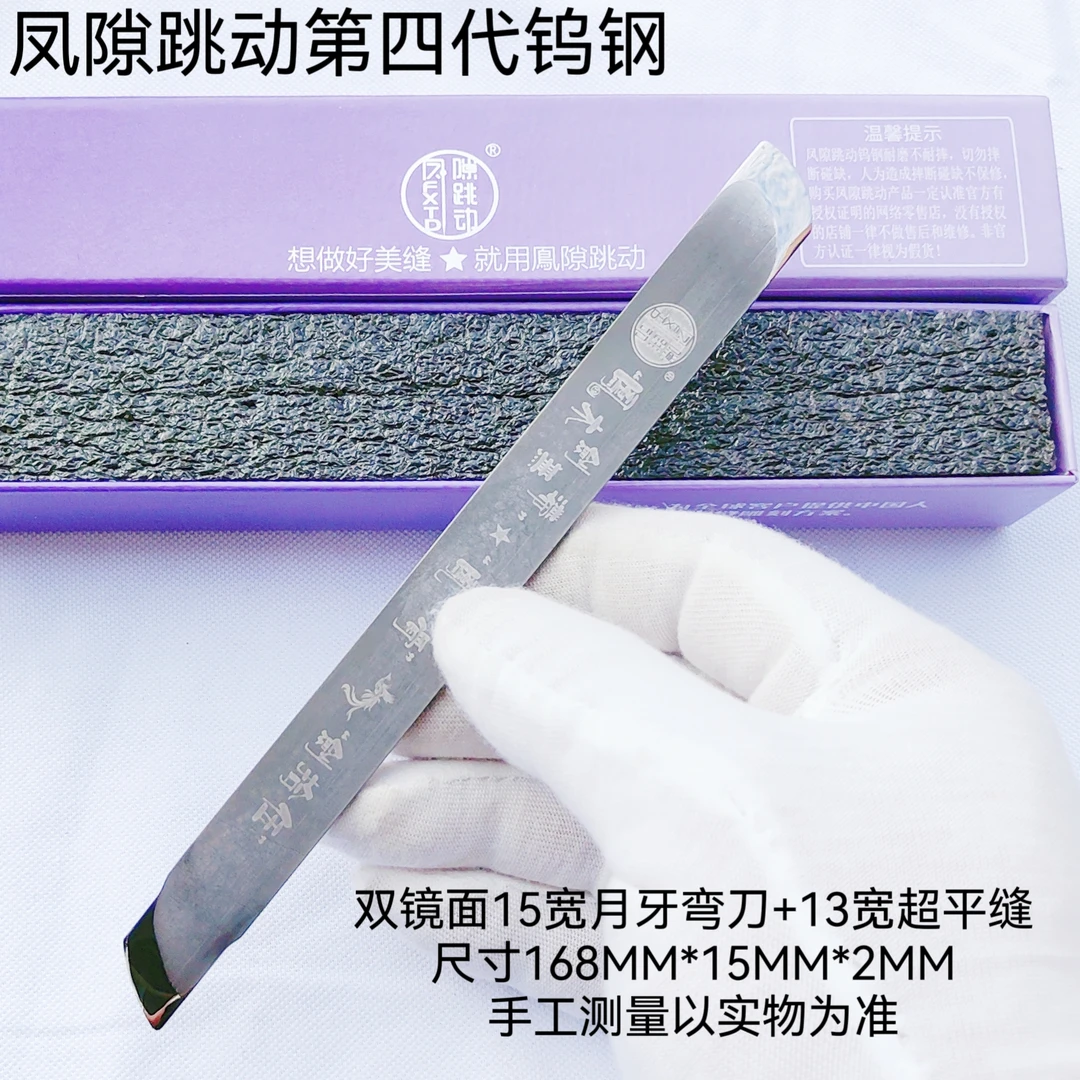 凤隙跳动高端定制四代升级改款美缝专用钨钢压板168MM长2MM厚