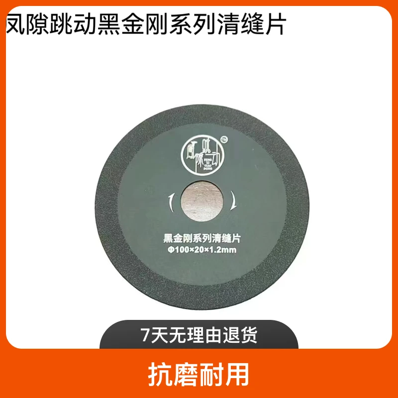 凤隙跳动高端定制美缝清缝专用黑金刚清缝片（高硬度钢板不变形）