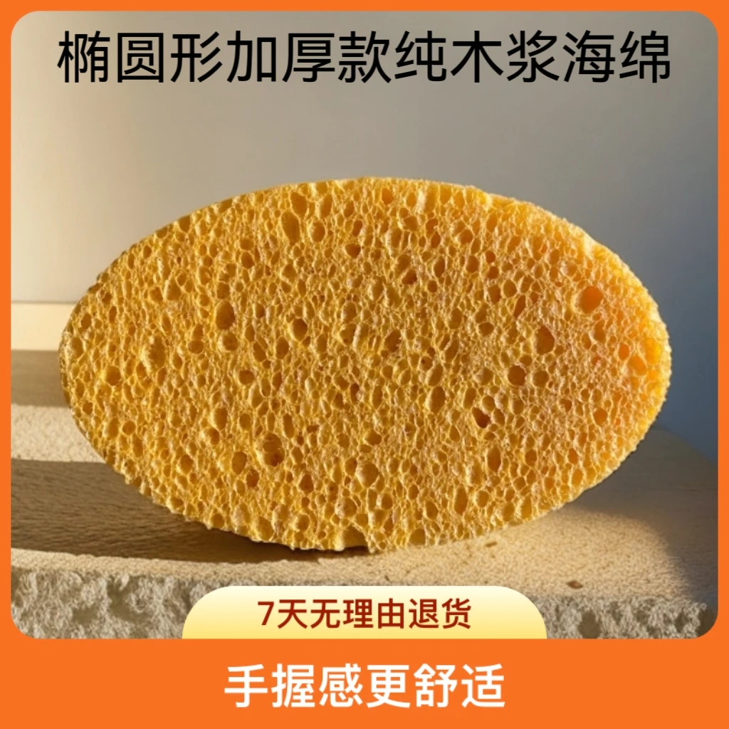 木浆海绵环氧彩砂专用吸水性强加厚椭圆形设计