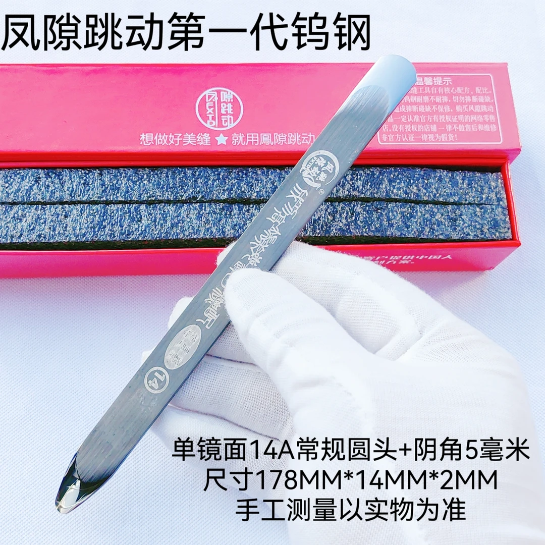 凤隙跳动高端定制高密度专用钨钢单镜面系列压缝片