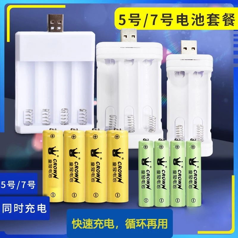 充电电池5号7号农业
