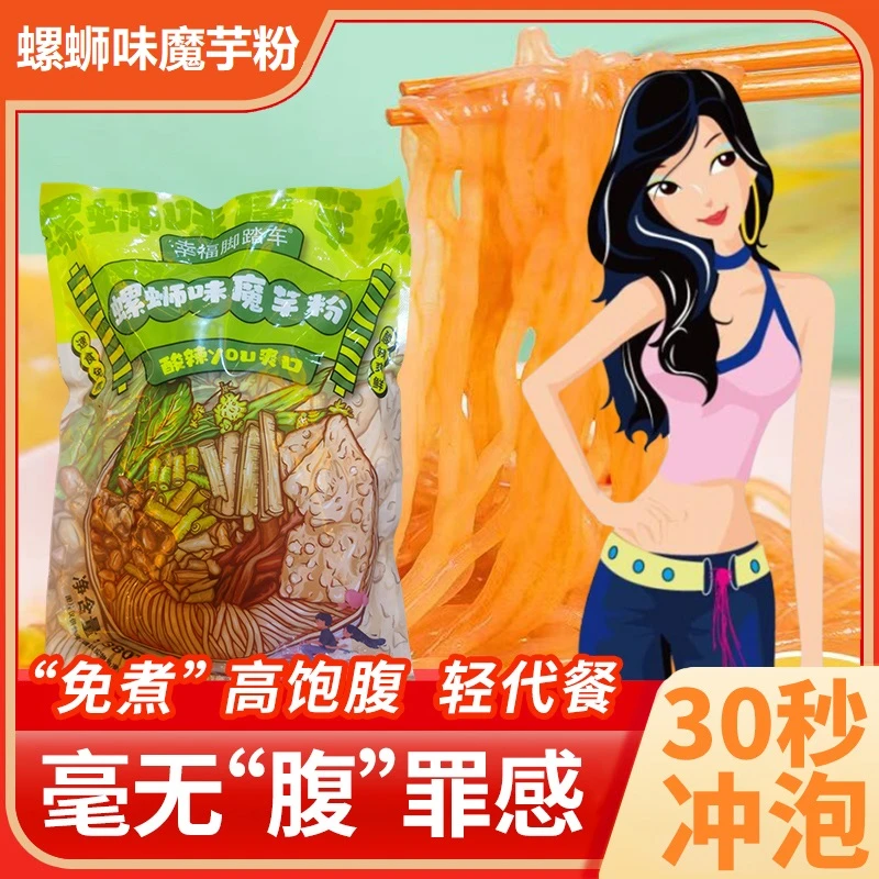 魔芋螺蛳粉冲泡免煮速食零轻食荞麦凉面宿舍酸辣粉味饱腹感早食品