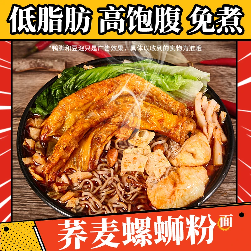 荞麦水煮螺蛳粉面高饱腹饼休闲食品非油炸主代餐冲泡零速免煮胖子
