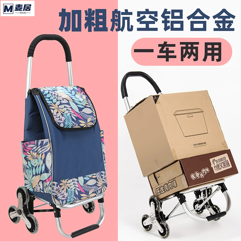 可爬楼梯可折叠买菜车小拉车购物车手拉车爬楼折叠轻便家用手推拉