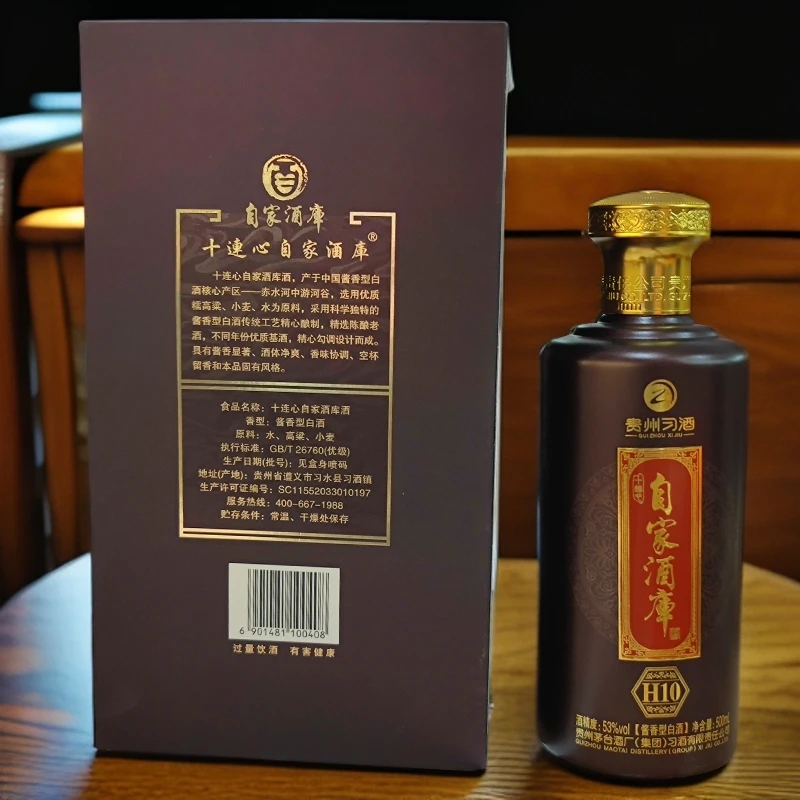 习酒茅台酒厂出品2020年自家酒库H10 酱香型白酒53度500ML53%Vol