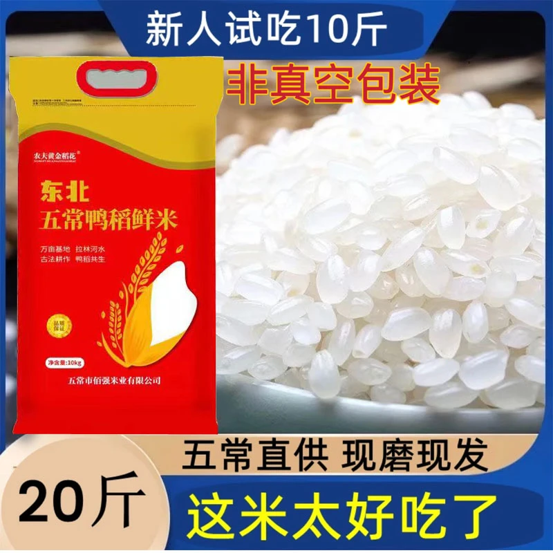 五常生态鲜米 新米现磨现发 软糯香甜 拍十斤发20斤