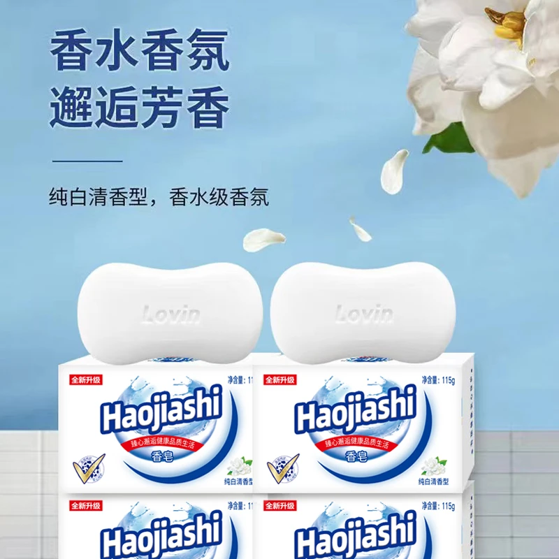 9.9到手5块115g纯白清香型持久留香家庭装香皂沐浴皂清新家用原装