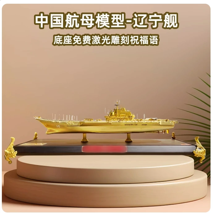 1:550辽宁号航母模型合金仿真国产17舰福建舰18中国航空母舰摆件