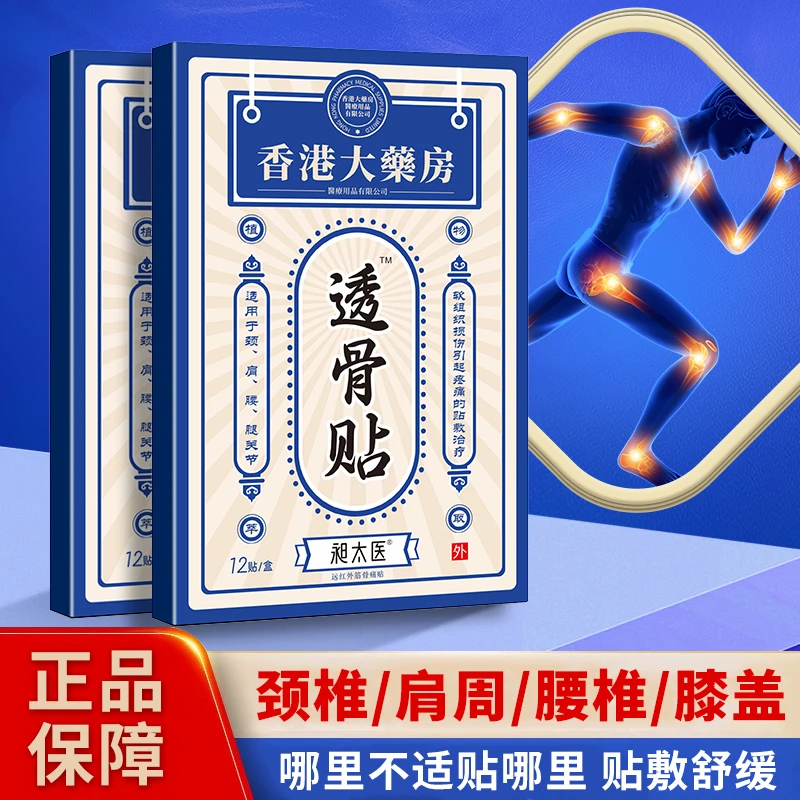 【拍5发6】一盒12贴透骨贴艾灸贴椎热敷自发热艾草贴