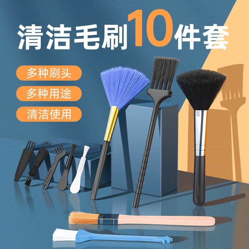清洁毛刷10件套  手机键盘缝隙刷电脑清洁除尘毛刷