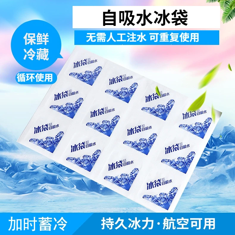 【9·9/120个】自吸水冰袋户外保鲜冷藏水果保温上班族冷冻冷敷