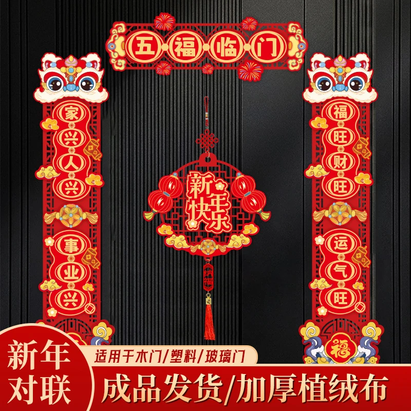 磁吸对联2025新款蛇年春联春节福字门贴新年过年门联新春布置装饰