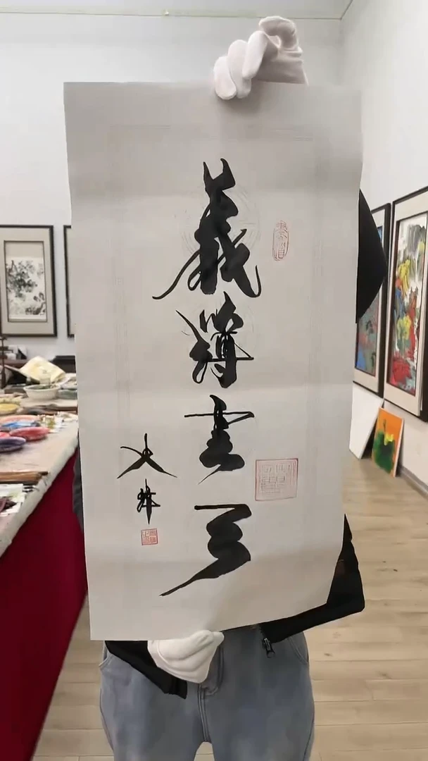 【闪购商品】书法书法-义薄云天