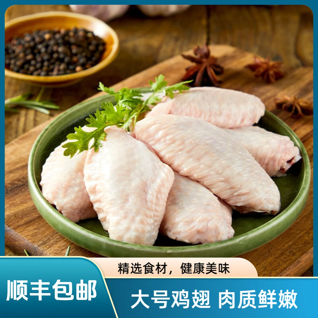【乡村】大号鸡中翅4斤送1斤共40-45个左右 坏了包赔 包冰率不含冰