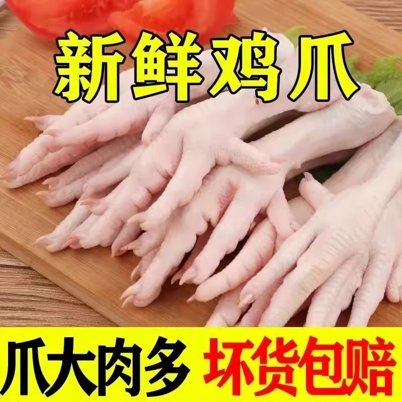 新鲜大号鸡爪拍3斤送1斤到手4斤 不包冰衣 顺丰包邮