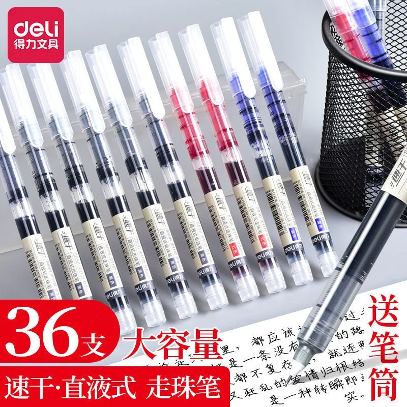 得力直液式走珠笔0.5中性笔水性笔学生用速干笔ins签字考试专用笔