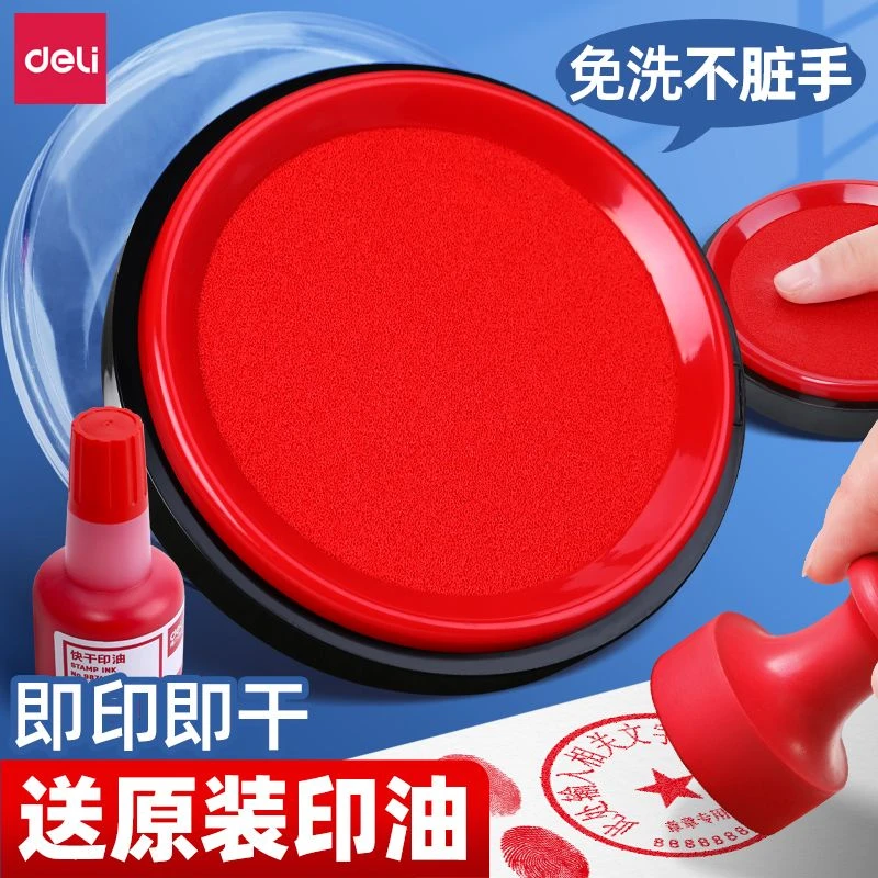 得力快干印台海绵芯大号速干黑蓝红色印泥印章专用按手印脚印盒