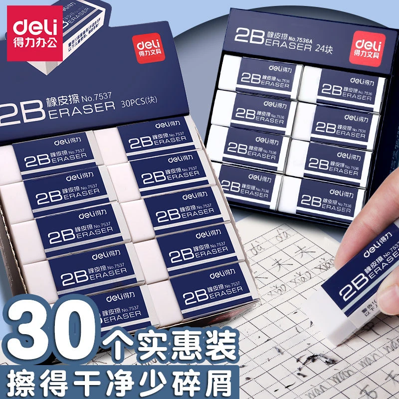 得力橡皮擦考试小学生专用4b铅笔像皮擦干净不留痕2b象皮儿童创意