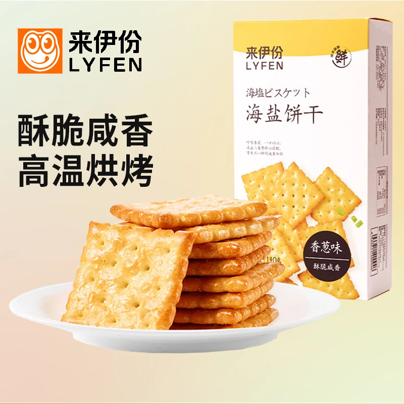 来伊份海盐饼干110g盒装香葱味薄脆饼下午茶休闲小吃零食品来一份