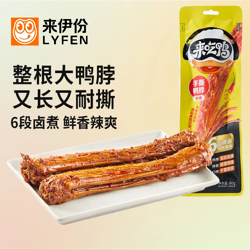 来伊份手撕鸭脖60g袋装整根长香辣鸭肉熟即食小吃休闲零食来一份