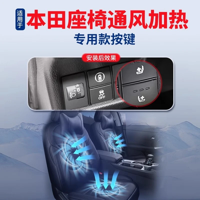 适用本田皓影冠道URV艾力绅奥德赛CRV雅阁英仕派座椅通风加热改装