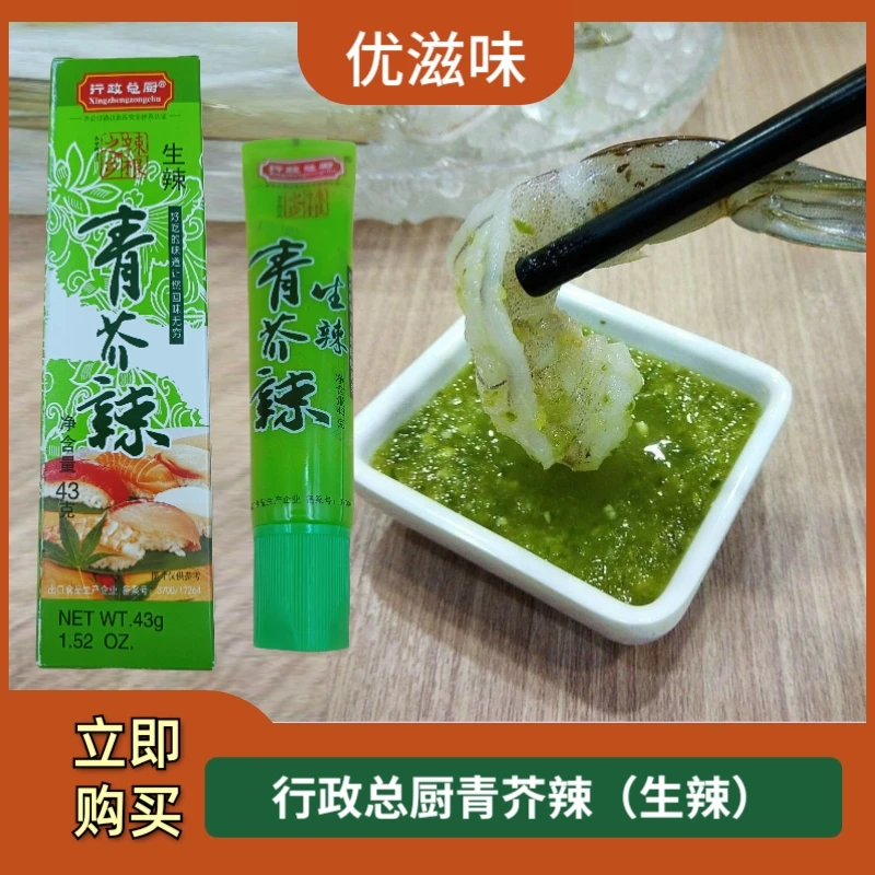 行政总厨青芥辣生辣根43g*5支优质寿司料理沙拉酱西餐即食调味