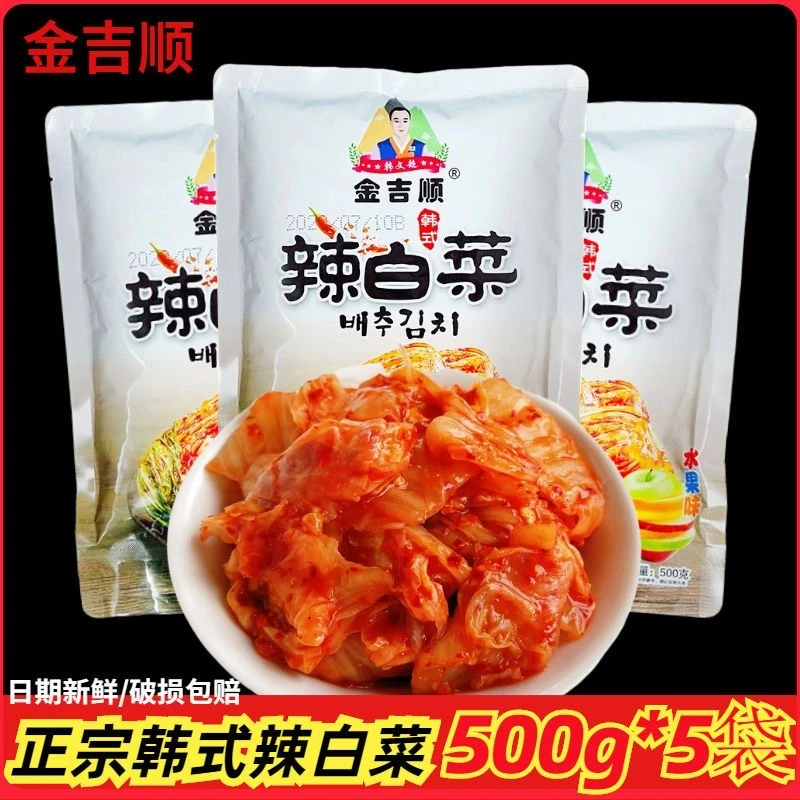 （全新升级大包装）金吉顺韩式辣白菜开袋即食免切包邮