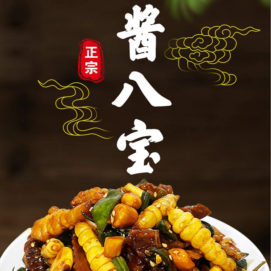 （宠粉实惠）东北正宗酱八宝传统工艺 拍一发4袋 酱香爽口 开胃下饭