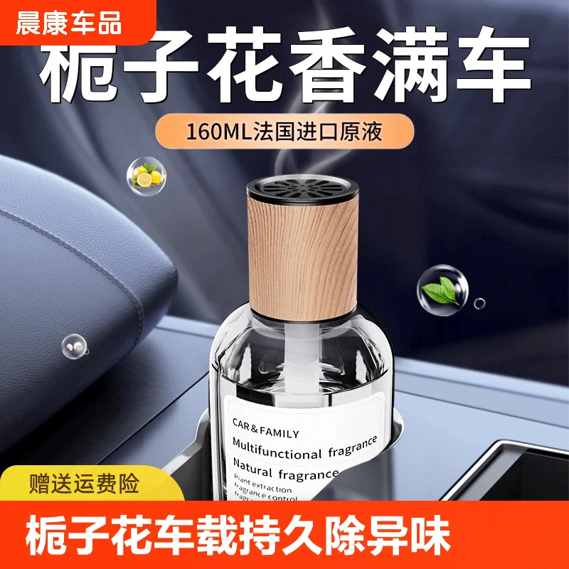 栀子花味车载香水汽车香薰车用好物除异味香孕妇婴儿可用持久留香