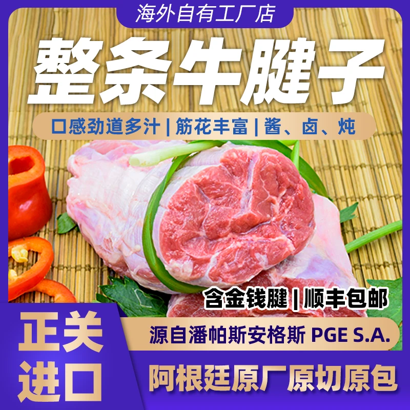 阿根廷牛腱子安格斯牛肉酱卤前腱含金钱腱整条称重原切冷链0注水