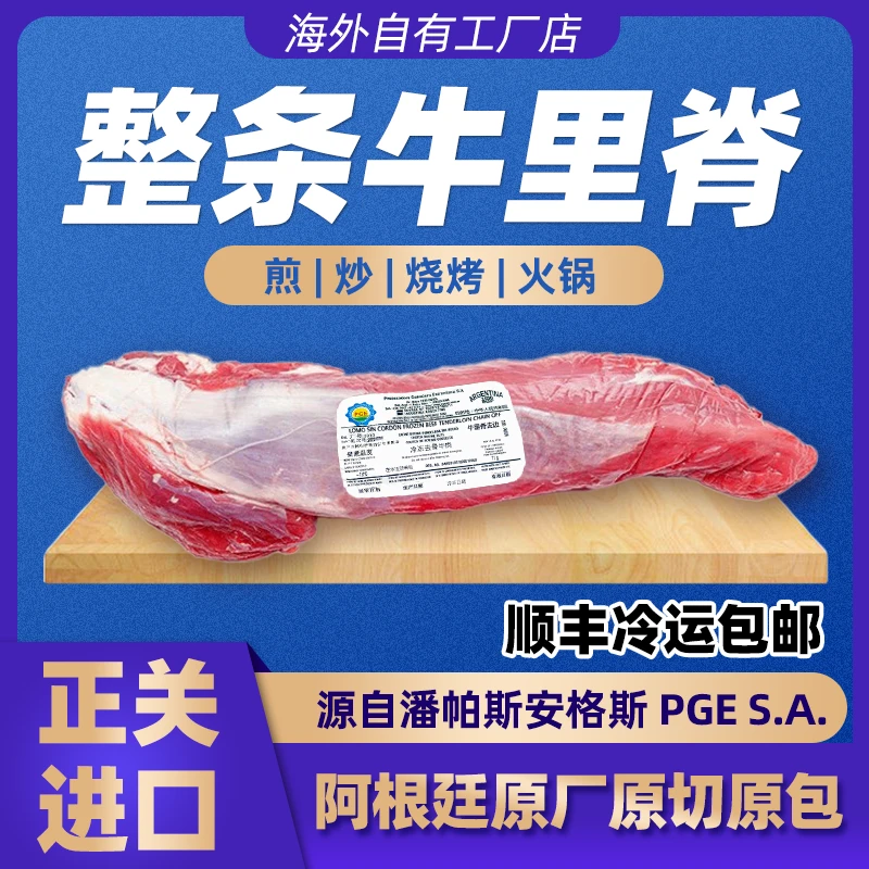 阿根廷原装牛里脊安格斯牛肉菲力牛排整条源自PGE原切进口