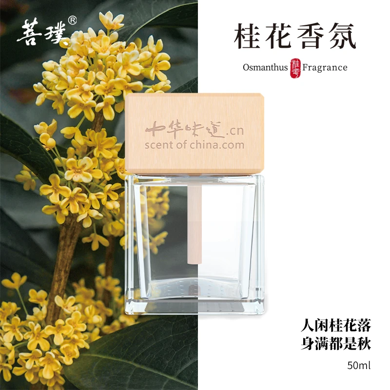 菩璞中华味道桂花无火香薰50ml车载香 100ml室内金桂花香香氛清香