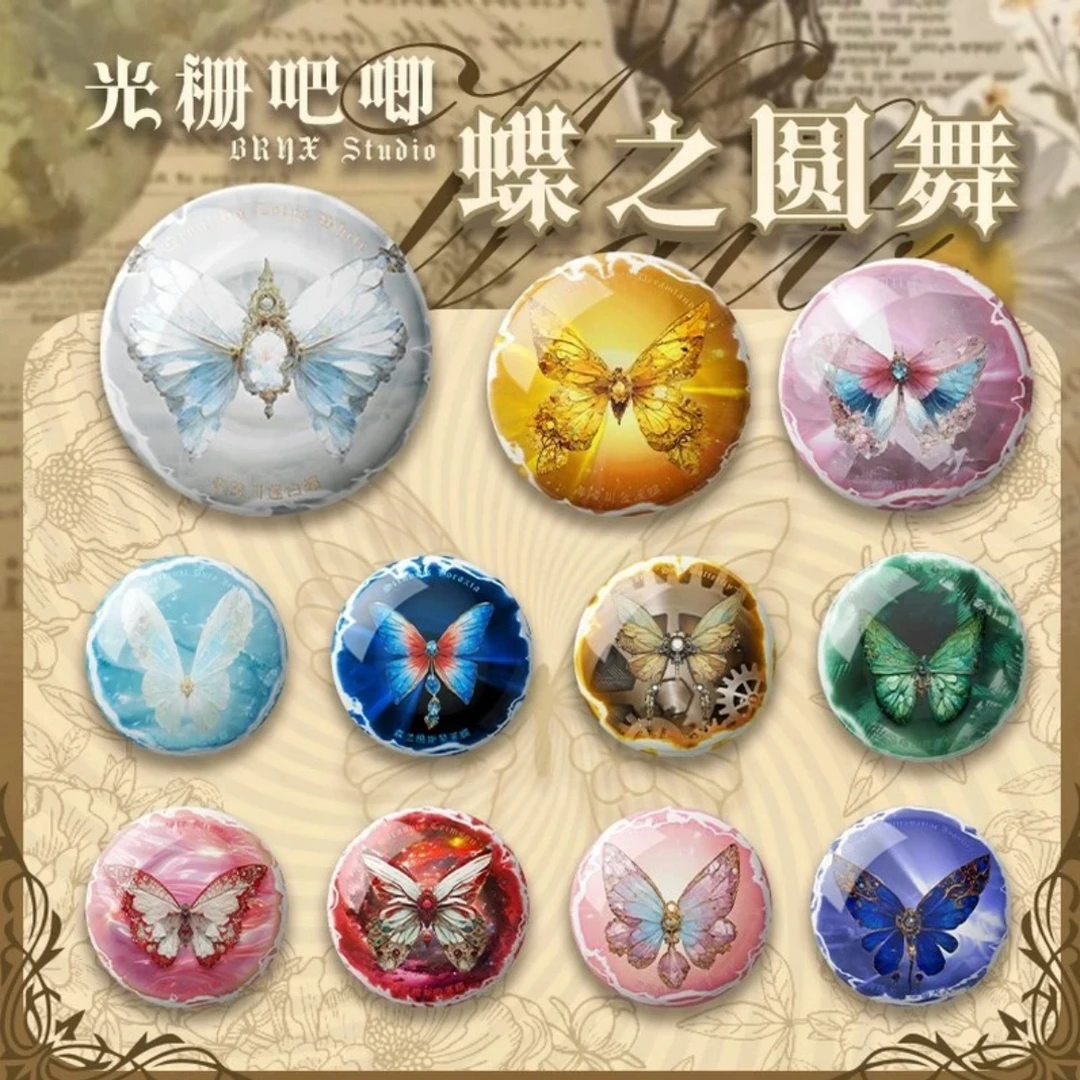 【平拆】《蝴蝶》—集卡社蝶之圆舞—正版第1弹—光栅吧唧盲盒75mm徽章