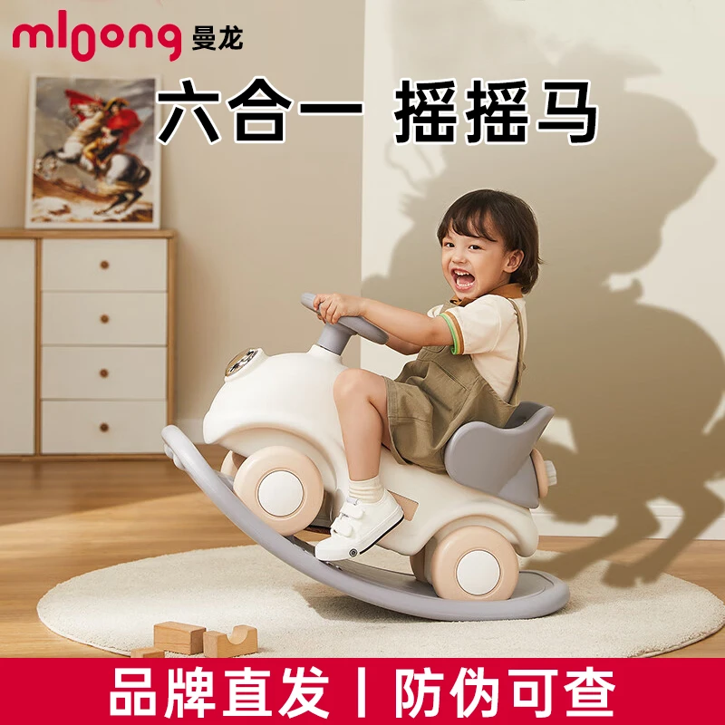 曼龙摇摇马溜溜车六合一木马儿童摇摇车宝宝婴儿玩具周岁礼物摇马
