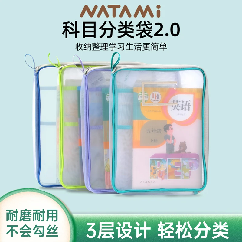 奈多美/NATAMI学科分类袋A4课本试卷小学生收纳文件袋3层网纱加厚