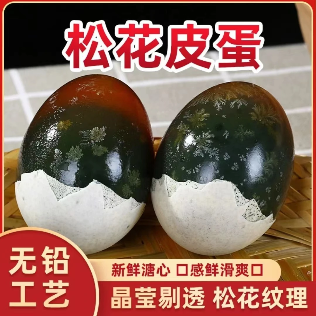 河南特产无铅松花蛋溏心皮蛋农家变蛋凉拌农家土鸭蛋整箱包邮6枚