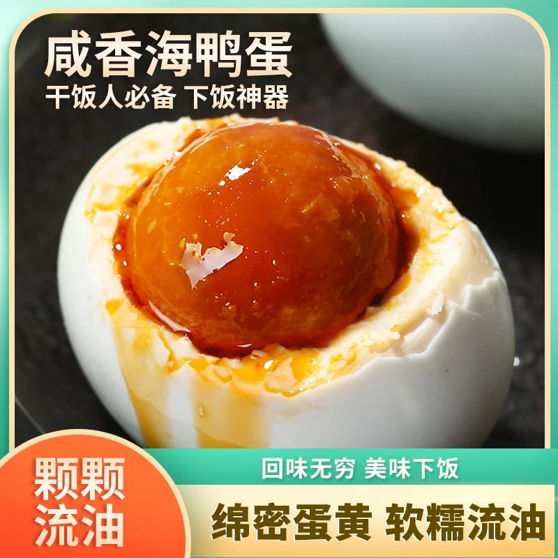 广西流油咸鸭蛋红心海鸭蛋熟咸蛋新鲜海盐烤盐蛋咸香即食6枚 包邮