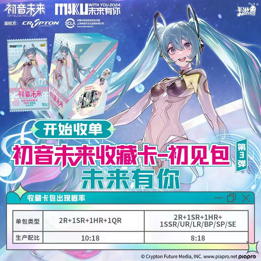 「车车」初音未来第三弹-初见包一未来有你 收藏卡牌