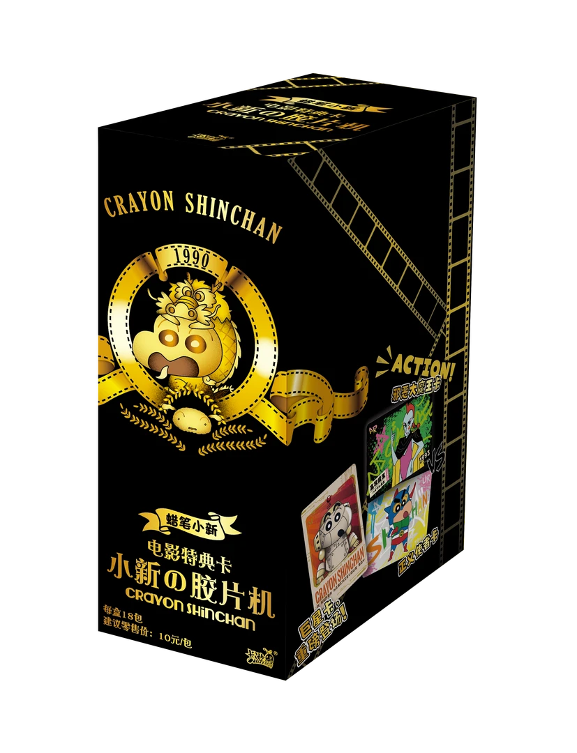 「超量」蜡笔 小新-电影特典卡-小新の胶片机产品（默认成年代拆）
