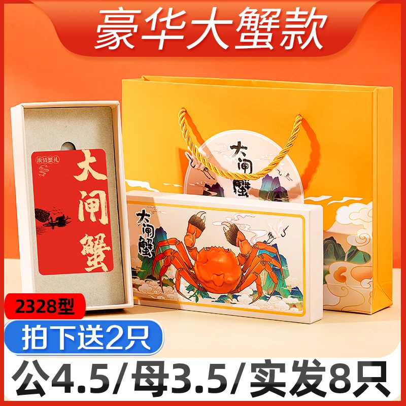 【卡券】实发8只 蟹韵阁大闸蟹中秋礼券规格公4.5两母3.5两  拍6送2