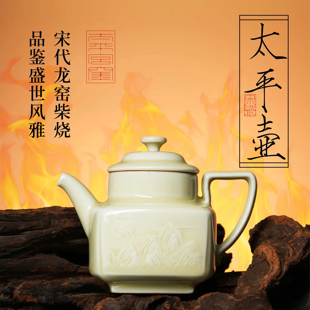 太平宫窑·千年龙窑非遗柴烧“太平壶”千里江山浮雕高端茶壶送礼