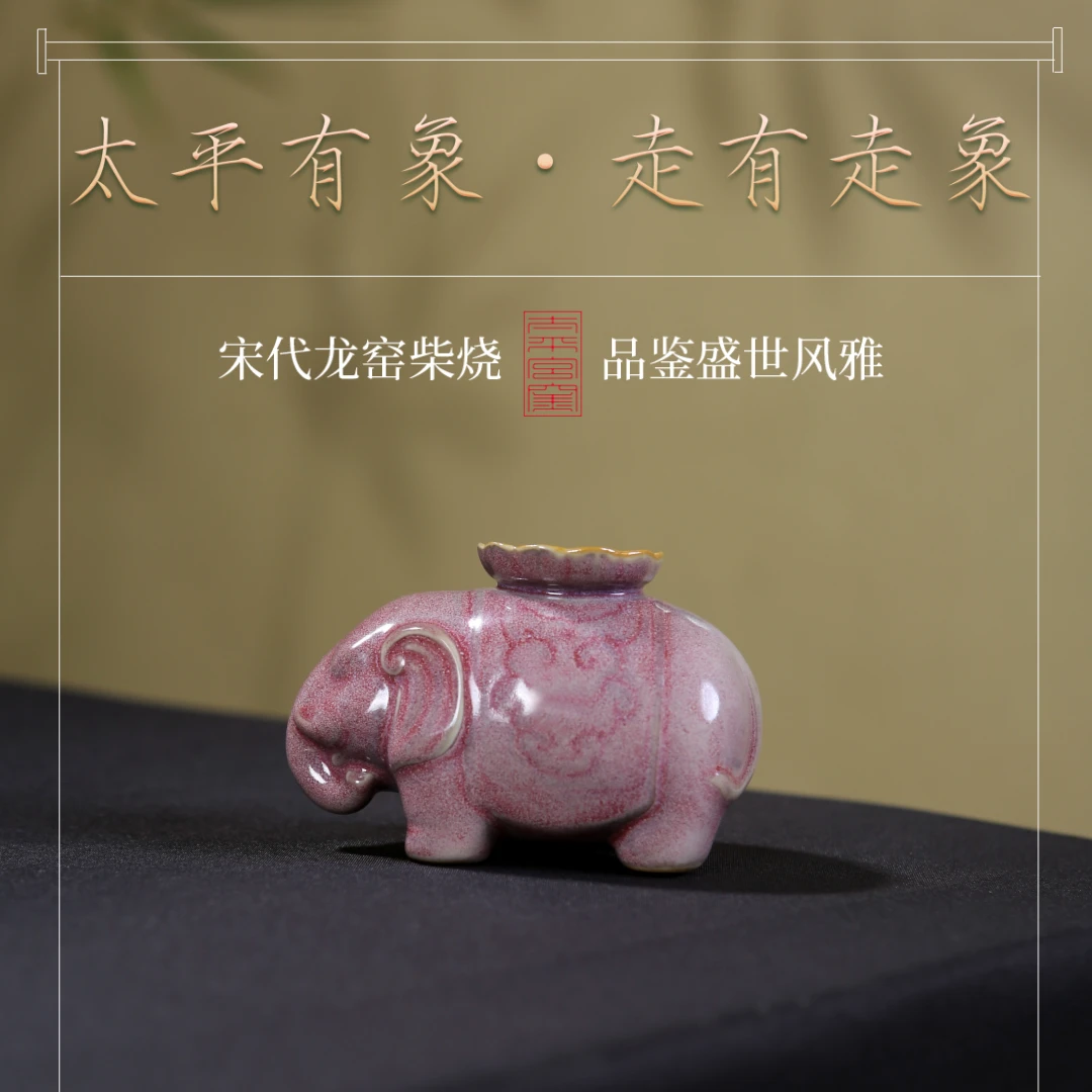 太平宫窑·千年龙窑柴烧 走有走象盖置钧瓷摆件陶瓷大象茶宠送礼
