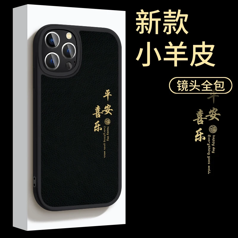 适用苹果华为OPPO/VIVO/小米新年款平安喜乐潮流手机壳皮纹yp5703