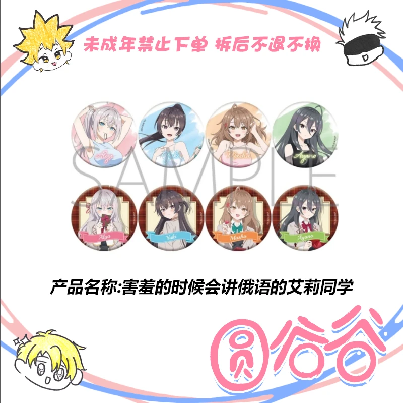 【拆包】日谷《害羞的时候会讲俄语的艾莉同学》学生服吧唧 徽章盲盒