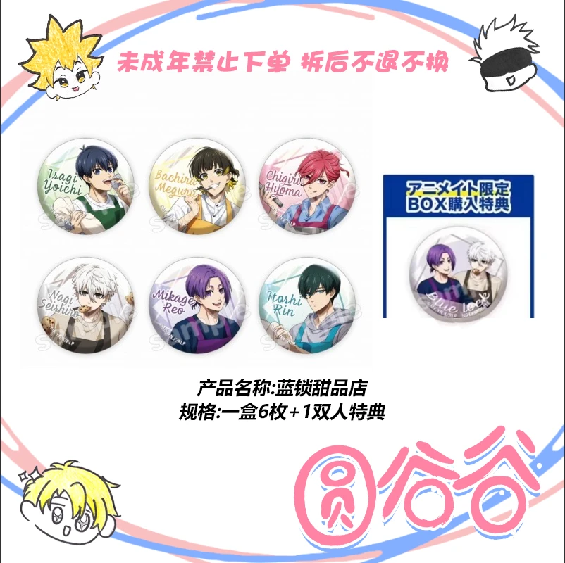 【拆包】日谷《蓝色监狱》甜品店Ver Nagi一盒6枚+1双人特典吧唧盲盒