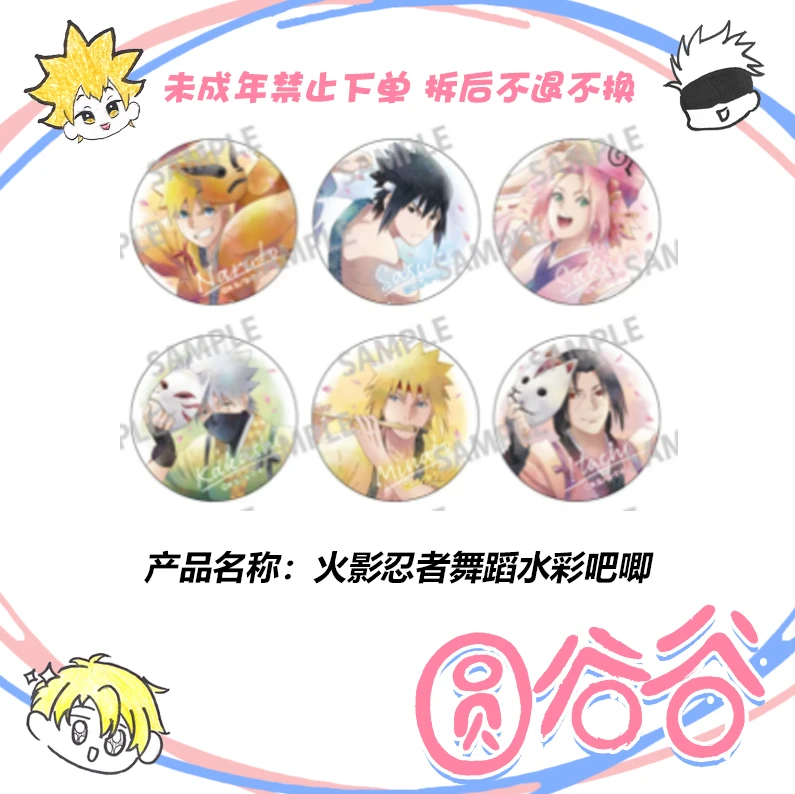 【拆包】日谷《火影忍者》舞蹈水彩吧唧