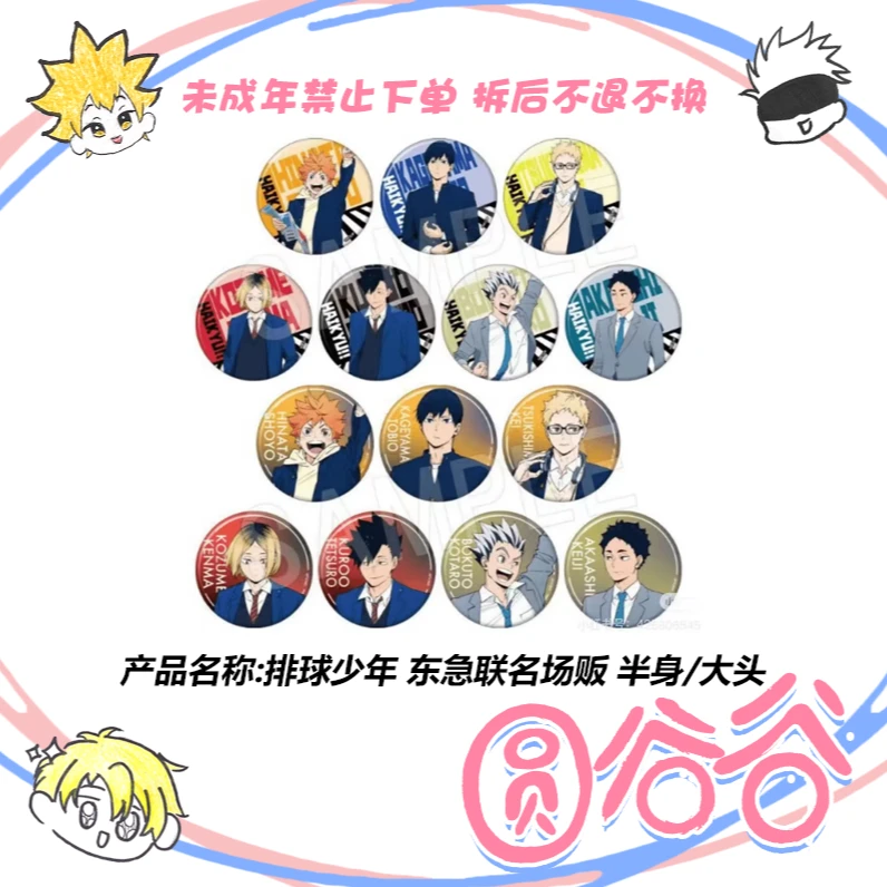 【拆包】日谷《排球少年》东急联名吧唧 大头/半身 徽章盲盒