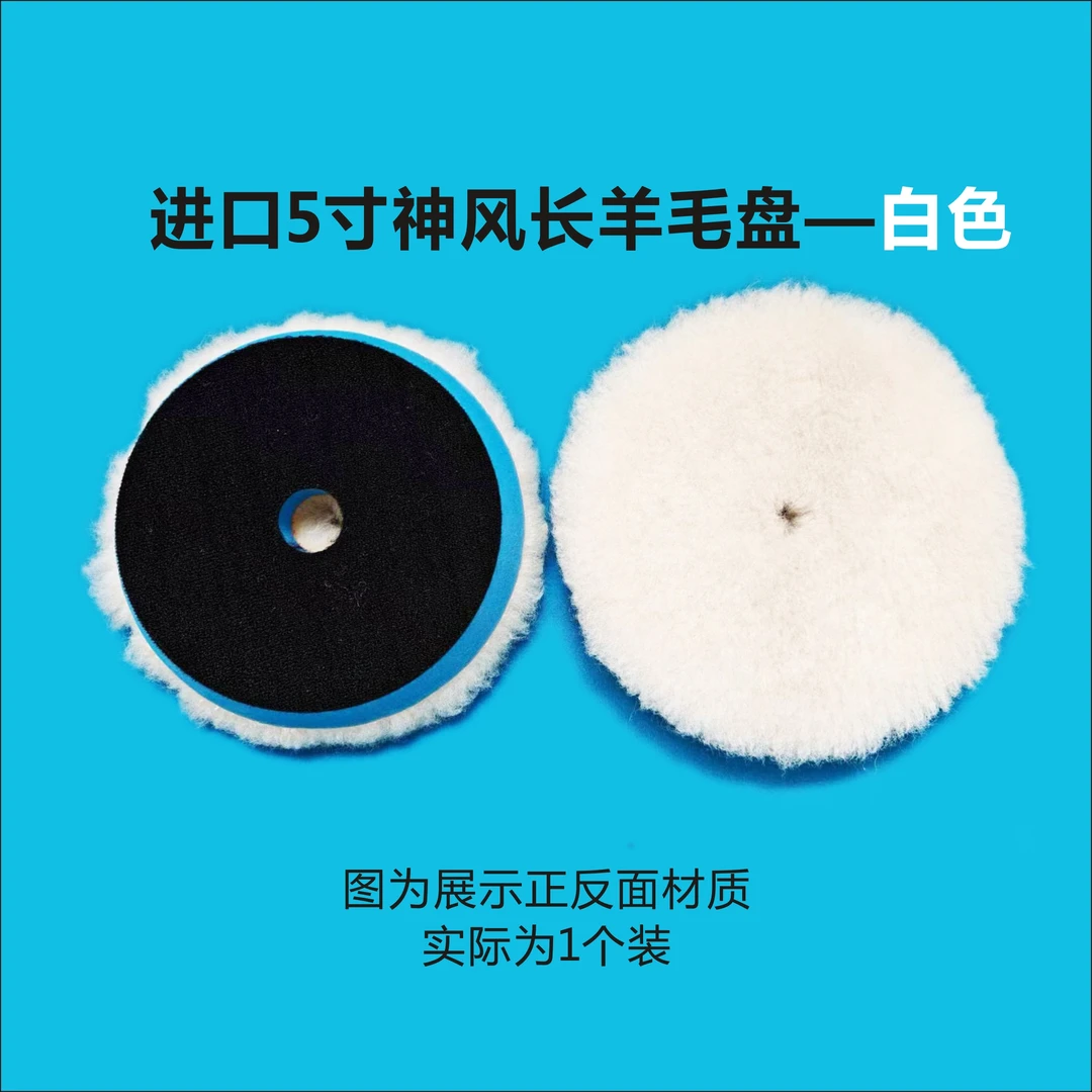 进口5寸神风长羊毛盘